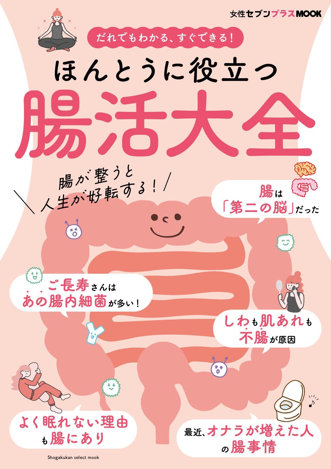 【取りに来てくださる方限定】美腸グッズ7点おまとめセット ほんとうに役立つ 腸活大全: 女性セブンプラスMOOK だれでもわかる